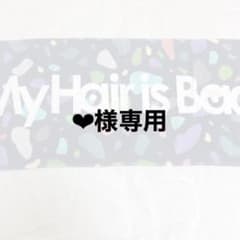 【❤︎様専用】のサムネイル