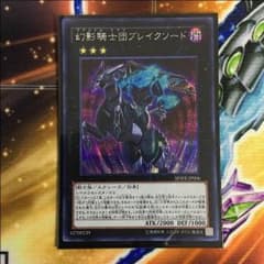 幻影騎士団ブレイクソードのサムネイル