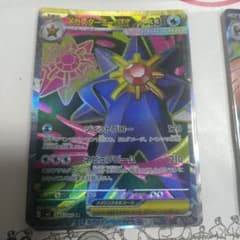 メガスターミーex SR MEGA 拡張パック ムニキスゼロ キラ 095/0