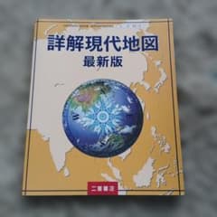 詳細現代地図 最新版のサムネイル