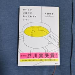 おいしいごはんが食べられますようにのサムネイル