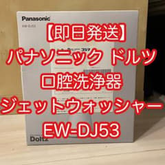 ジェットウォッシャー ドルツ EW-DJ53のサムネイル