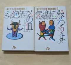 ぷー☆異色作家短篇集＆奇想コレクション☆ 紀伊國屋網路書店: SF・異色短編<1>（藤子・F・不二雄大全集