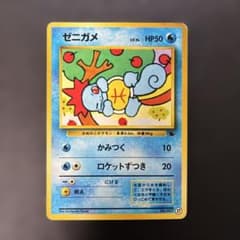 ポケモンカード旧裏 ゼニガメ イントロ ゼニガメマーク 8c2 - メルカリ