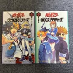 遊戯王OCGストラクチャーズ 8巻 9巻　特典カードなしのサムネイル