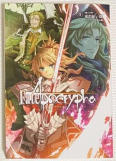 Fate Apocrypha vol.4