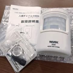 【送料込】人感送信機 REVEX X50のサムネイル