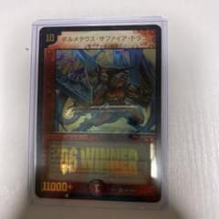 デュエマ　ボルメテウスサファイアドラゴンのサムネイル