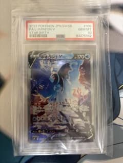 ネオラントv psa10のサムネイル