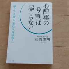 心配事の9割は起こらないのサムネイル