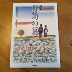 漫画野菊の墓のサムネイル