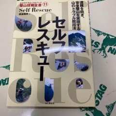 セルフレスキューのサムネイル
