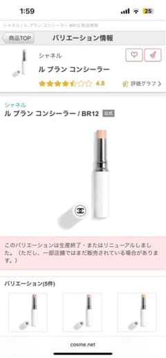 値下げ中　シャネル　CHANEL ル ブラン コンシーラー BR12のサムネイル