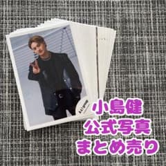 Aぇ! group 小島健 公式写真 39枚セット - メルカリ
