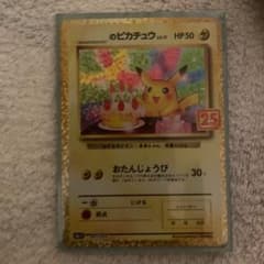 ポケモンカード 25th ピカチュウのサムネイル