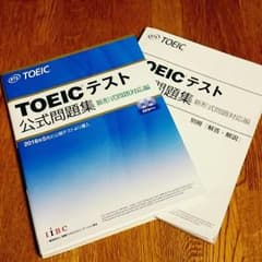 トーイック2016年度 新公式問題集のサムネイル