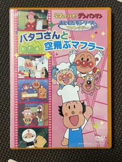 それいけ!アンパンマン おともだちシリーズ/ファンタジー バタコさんと