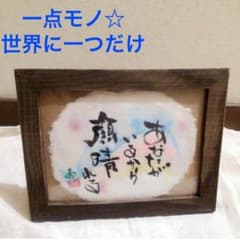 #28.【一点モノ☆】あなたに贈る愛言魂(アイコトバ)-中サイズ-のサムネイル
