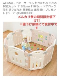 WEIMALL ベビーサークル 10枚セット 折りたたみ［1度使用］ - メルカリ