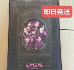 未開封 IMP. IMPERIAL Blu-ray 初回限定 - メルカリ