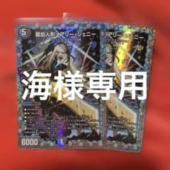 龍后人形メアリー・ジェニー シークレット 2枚 シク メアリージェニー