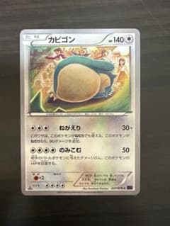 カビゴン C XY10 めざめる超王 057/078 - メルカリ