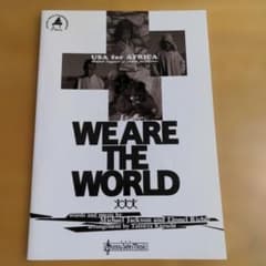 「WE ARE THE WORLD」 ピアノソロ＆コーラス　楽譜のサムネイル