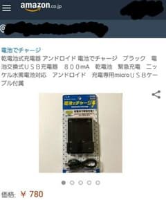 電池式モバイルバッテリーのサムネイル