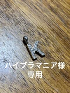 「値下げ」アイファニー　ダイヤモンド アルファベット K/ 18KWGのサムネイル