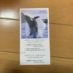 鴨川シーワールド チケットのサムネイル