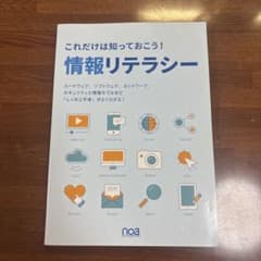 これだけは知っておこう!情報リテラシー第4版のサムネイル