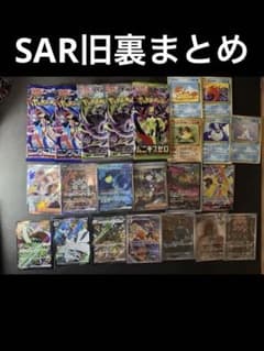 ポケカ コレクション整理 まとめ売り SAR SR 未開封パックあり ポケモンカードゲーム 未開封パックとSR/SAR/SSR/CSR/AR旧裏セット