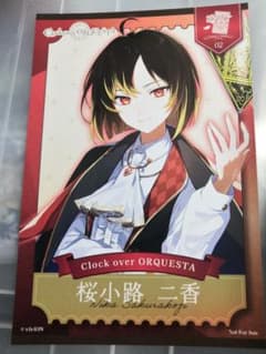 Clock over ORQUESTA クロケスタ 桜小路二香 - メルカリ