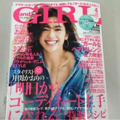 アンドガール4月号 DVD付きのサムネイル