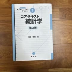 統計学のサムネイル
