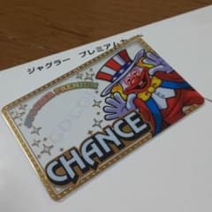 ■期間限定■☆ジャグラープレミアムカード☆のサムネイル