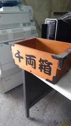 千両箱 ドル箱 パチスロ アンティークのサムネイル