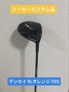 テーラーメイド Qi10 7W メーカーカスタム テンセイ1k オレンジ - メルカリ