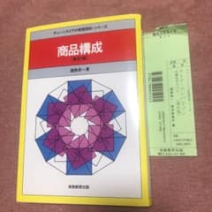商品構成 新訂版のサムネイル