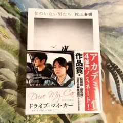 女のいない男たちのサムネイル