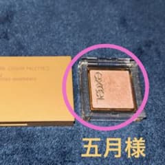 アイシャドウ　エクセル　単体のサムネイル