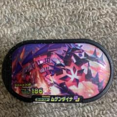ポケモンメザスタ 【ムゲンダイナ】のサムネイル