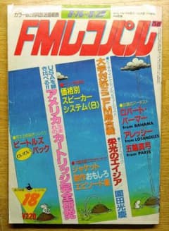 FMレコパル西版 1982年No.18 - メルカリ