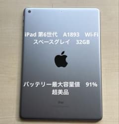 iPad 第6世代 A1893 Wi-Fi スペースグレイ 32GB 超美品#5 - メルカリ