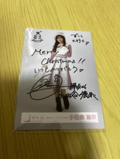 櫻坂46 小田倉麗奈 クリスマスサンタ衣装 生写真 直筆サイン入り 最終