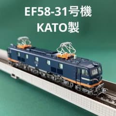 K3052】EF58 31号機（試験塗装1号機） - メルカリ