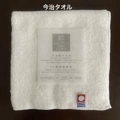 新品未使用今治タオル ハンカチ 白 無地のサムネイル