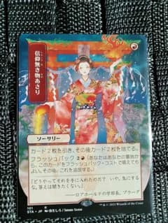 MTG 信仰無き物あさりのサムネイル