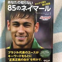 ネイマール 本 値下げしました！！！のサムネイル