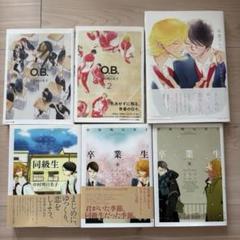 同級生シリーズ 卒業アルバム 鉄道少女漫画 中村明日美子9冊